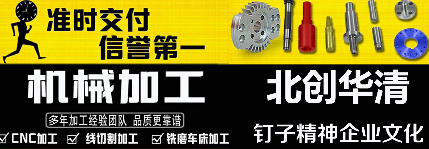 北京北创华清机械设备有限公司